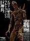 Chiến Binh Khổng Lồ Xuất Hiện Ở Tokyo - Giant God Warrior Appears In Tokyo