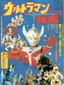 Ultraman Story - Urutoraman Sutōrī