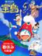 Nobita Và Đảo Giấu Vàng - Doraemon: Nobitas Treasure Island