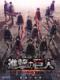 Shingeki No Kyojin Movie 3: Kakusei No Houkou - Attack On Titan: The Roar Of Awakening