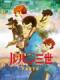 Lupin Iii Part V: Lupin Sansei Part V - Lupin Sansei: Adventure In France