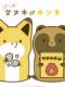 Tanuki To Kitsune - Raccoon Dog And Fox