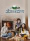 Nhà Trọ Hyori Phần 2 - Hyoris Bed & Breakfast Season 2