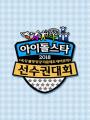 Đh Thể Thao Idol - Idol Star Athletics Championships