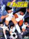 Captain Tsubasa Movie 1: Europa Daikessen - Soccer Boys Europe Finals