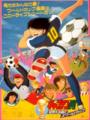 Captain Tsubasa Movie 4: Sekai Daikessen!! Jr. World Cup - The Great World Competition! The Junior World Cup
