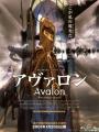 Thế Giới Ảo - Avalon
