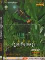 Ma Khmer: Ma Cây Chuối - Ghost Banana Tree