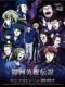 Ginga Eiyuu Densetsu: Die Neue These - Seiran 2 - The Legend Of The Galactic Heroes: The New Thesis