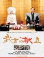 Câu Chuyện Người Đầu Bếp Sammurai - A Tale Of Samurai Cooking: A True Love Story