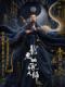 Trương Thiên Sư Núi Long Hổ - Taoist Master: Master Zhang