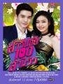 Cô Gái Nhỏ 100 Triệu View - Sao Noi Roy Lan View