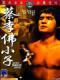 Tiểu Tử Thái Lý Phật - The New Shaolin Boxers