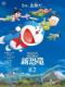 Nobita Và Những Bạn Khủng Long Mới - Doraemon Movie 40: Nobita No Shin Kyouryuu