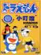 Đôrêmon Trở Lại - Doraemon Comes Back