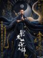 Trương Thiên Sư Núi Long Hổ - Zhang Sanfeng 2: Tai Chi Master