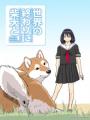 Ngày Tận Thế Với Chú Chó Shiba Của Tôi - Doomsday With My Dog, Sekai No Owari Ni Shiba Inu To