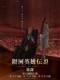 Ginga Eiyuu Densetsu: Die Neue These - Sakubou - Legend Of The Galactic Heroes: Die Neue These Fourth Season