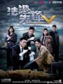 Bằng Chứng Thép Phần 5 - Forensic Heroes 5