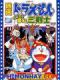 Ba Chàng Hiệp Sĩ Mộng Mơ - Doraemon: Nobita And Three Visionary Swordsmen