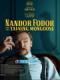Tiến Sĩ Nandor Fodor - Nandor Fodor And The Talking Mongoose
