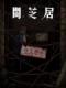 Yamishibai: Japanese Ghost Stories 12 - Yami Shibai 12: Japanese Ghost Stories Twelfth Season