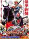 Kamen Rider X Kamen Rider Gaim And Wizard - Tenkawakeme No Sengoku Movie Daigassen