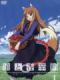 Gia Vị Và Sói: Spice And Wolf - Ookami To Koushinryou