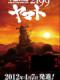 Chiến Hạm Không Gian - Space Battleship Yamato: Uchuu Senkan Yamato