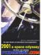 Chuyến Du Hành Không Gian - 2001 A Space Odyssey