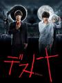Death Note Live Action Tv Drama - Death Note Drama Series