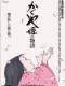 Kaguya-Hime No Monogatari: Chuyện Công Chúa Kaguya - The Tale Of The Princess Kaguya: Princess Kaguya Story