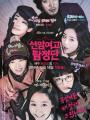Hội Nữ Thám Tử Trường Seonam - Seonam Girls High School Investigators