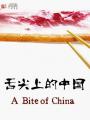 Ẩm Thực Trung Hoa - A Bite Of China