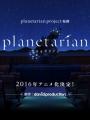 The Reverie Of A Little Planet - Planetarian: Chiisana Hoshi No Yume