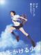 Toki Wo Kakeru Shoujo - The Girl Who Leapt Through Time