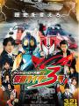 Super Hero Taisen Gp - Kamen Rider 3