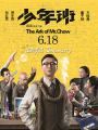 Lớp Học Thiếu Niên - The Ark Of Mr Chow