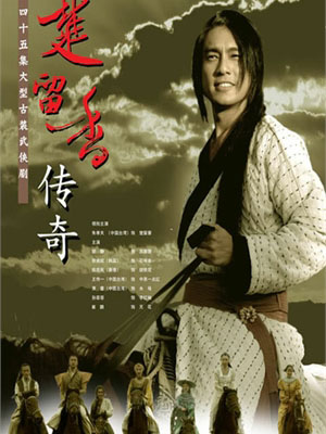 Tân Sở Lưu Hương - The Legend Of Chu Liuxiang Việt Sub (2007)