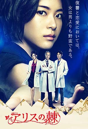Alice No Toge - The Thorns Of Alice Việt Sub (2014)