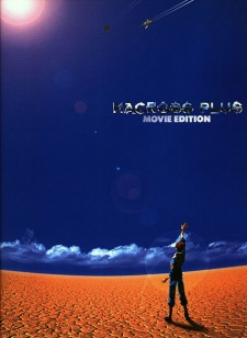 Macross Plus Movie Edition - マクロスプラス　Ｍｏｖｉｅ　Ｅｄｉｔｉｏｎ