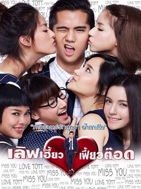 Trai Đẹp Thời Nay - Theres Something About Tott Việt Sub (2015)