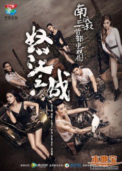 Cuộc Chiến Nộ Giang - The Fatal Mission Việt Sub (2016)