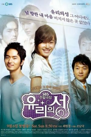 Lâu Đài Thủy Tinh City Of Glass.Diễn Viên: Han Ye Seul,Sung Joon,Jung Jin Woon,Lee Joo Hyung