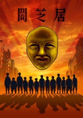 Yami Shibai 4Th Season: Theater Of Darkness Yamishibai: Japanese Ghost Stories 4.Diễn Viên: Preechaya Pongthananikorn,Toni Rakkaen