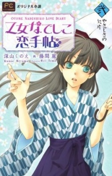 Otome Nadeshiko Koi Techou Otome Nadeshiko Love Diary.Diễn Viên: Is It Wrong To Try To Pick Up Girls In A Dungeon