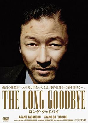 Cuộc Chia Ly Dài - The Long Goodbye