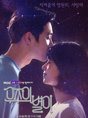 Ngôi Sao Vũ Trụ The Universe’S Star.Diễn Viên: Lee Min Jung,Joo Sang Wook,Seo Kang Joo