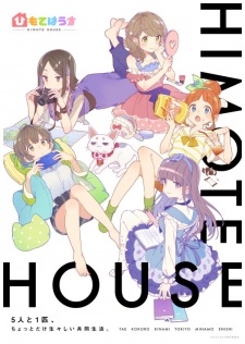 Himote House ひもてはうす