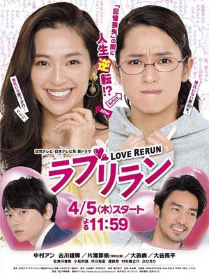 Yêu Lại Từ Đầu Rabu Riran: Love Rerun.Diễn Viên: Ayase Haruka,Koide Keisuke,Osawa Takao